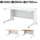 UR-148HN W4 1 US-1S 平机 スチールデスク オフィスデスク トレーなし 幅1400×奥行800×高さ720mm プラス(PLUS)
