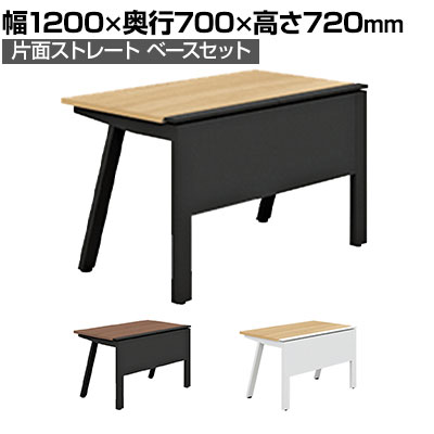 【抗菌加工】GE-N127KB | Genela ジェネラ 片面ストレート ベースセット フリーアドレスデスク オフィスデスク 抗菌幅1200×奥行700×高さ720mm プラス(PLUS)【SIAA】