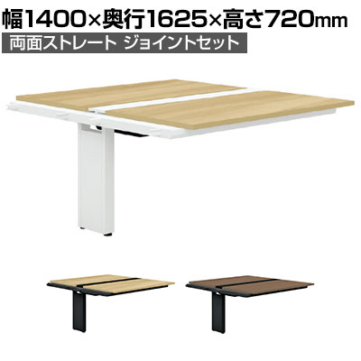 【抗菌加工】【追加/増設用】GE-N1416WJ | Genela 両面ストレート ジョイントセット フリーアドレスデスク オフィスデスク 抗菌幅1400×奥行1625×高さ720mm プラス(PLUS)【SIAA】