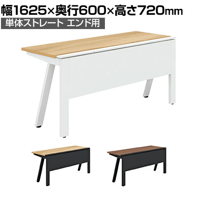 【抗菌加工】GE-N166E | Genela ジェネラ 単体ストレート エンド用 フリーアドレスデスク オフィスデスク 抗菌幅1625×奥行600×高さ720mm プラス(PLUS)【SIAA】