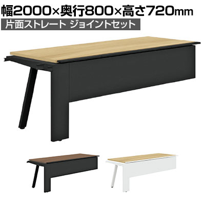 【抗菌加工】【追加/増設用】GE-N208KJ | Genela 片面ストレート ジョイントセット フリーアドレスデスク オフィスデスク 抗菌幅2000×奥行800×高さ720mm プラス(PLUS)【SIAA】