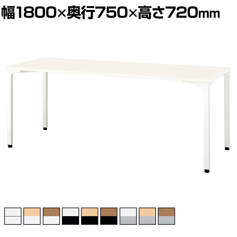 プラス ronna ロンナ 会議テーブル ミーティングテーブル 4本脚 アジャスタータイプ 配線口なし 幅1800×奥行750×高さ720mm NN-1807PAR