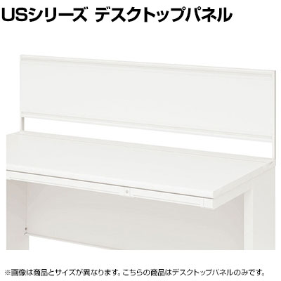 US-204P-S W4 1 US-1S デスクトップパネル 幅2000mm用 スチール ホワイトフレーム 幅1998×奥行25×高さ4..