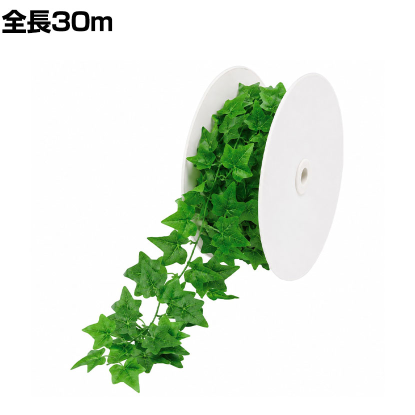 ポピー 観葉植物 アイビーチェーン 30m フェイクグリーン ガーランド 壁掛け 目隠...