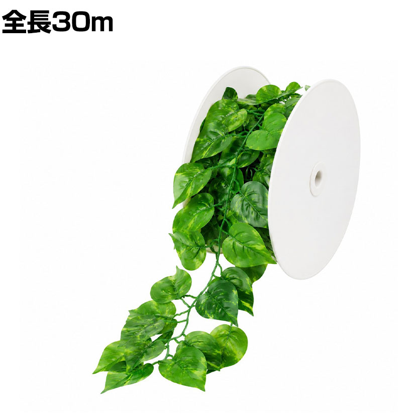 ポピー 観葉植物 ポトスチェーン 30m フェイクグリーン ガーランド 壁掛け 目隠し 吊り 葉 造花 インテリア オフィス 装飾 結婚式 イベント 商品について サイズ(本体)全長 / 30m葉径 / 45〜65mm 材質ポリエステル、ポリエチレン(PE) 梱包数1 梱包サイズ幅500×奥行400×高さ500mm 梱包重量3kg 組み立て完成品 配送について お届け日についてお届け日の指定はできますが(日曜祝日以外)、時間指定はお受けできません。 配送費用について配送費無料 備考こちらの商品は軒先渡しとなります。 ご注意※沖縄・離島への配送不可。