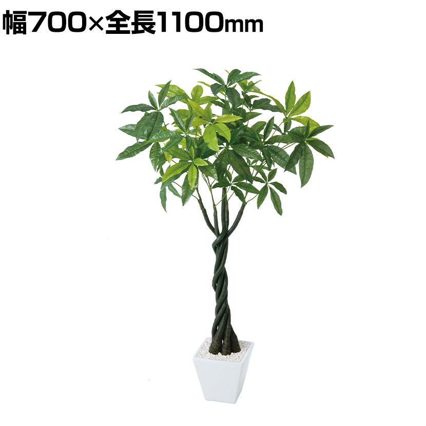 ポピー 観葉植物 パキラポット(L)フェイクグリーン GLA-1197オフィスグリーン グリーンインテリア 観葉植物 フェイク インテリアグリーン