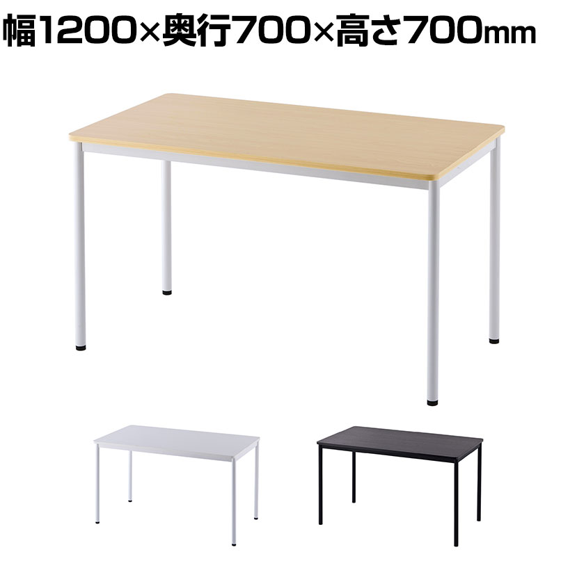 【スーパーSALE限定!最大1万5千円OFFクーポン発行中】RFシンプルテーブル 1200×700×700 RFSPT-12701200mm 700mm 700m…