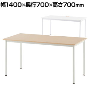 SHシンプルテーブル 配線切り欠き付 1400×700×700 Z-SHST-1470W1400mm 700mm 700mm ワークテーブル ミーティングテーブル 会議用テーブル 作業台 テーブル 作業用テーブル フリーアドレスデスク フリーアドレス オフィスデスク オフィス デスク