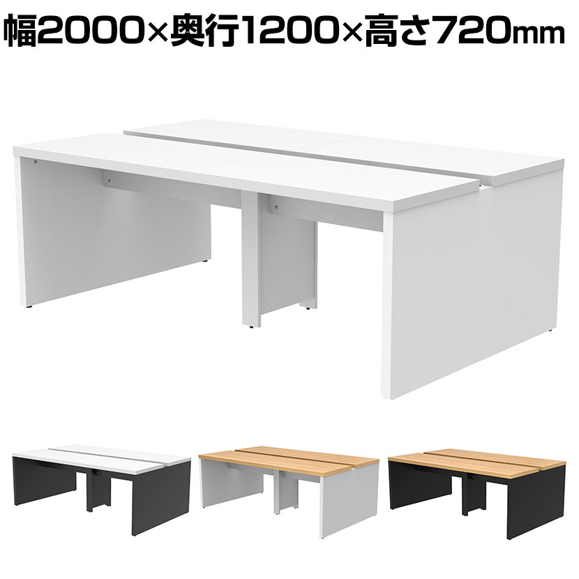 ソリード SOLIDO フリーアドレス用デスク2 幅2000×奥行1200×高さ720mm