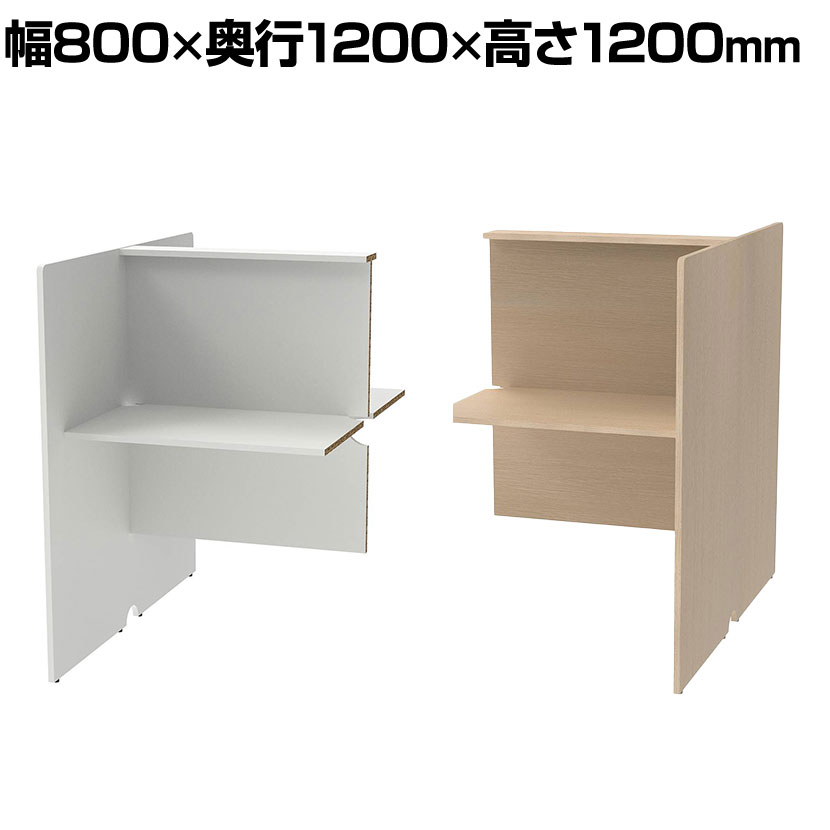 【追加/増設用】RFPCブース 対面タイプ 増連 幅800×奥行1200×高さ1200mm