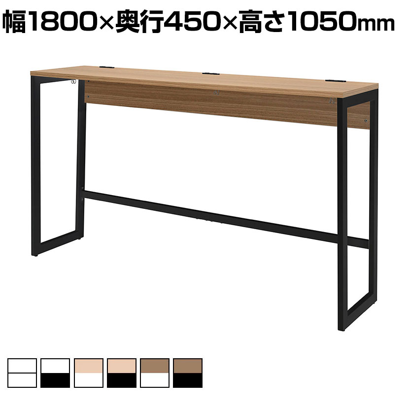 リスム Lism ハイデスク カウンターテーブル 会議用テーブル ミーティングテーブル 幅1800×奥行450×高..