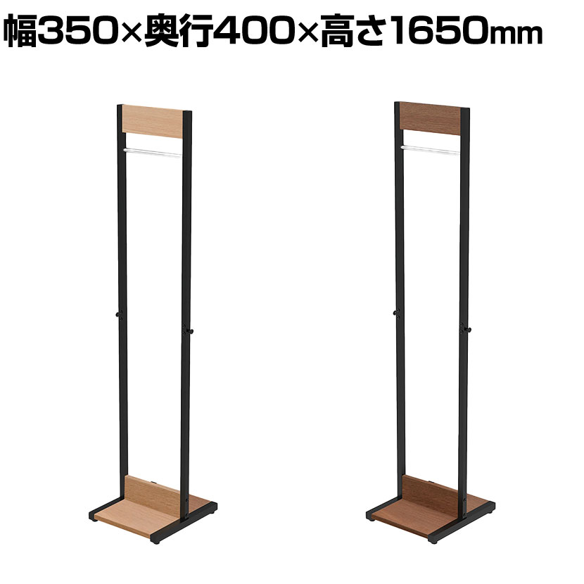 미츠 코트 행거 폭 350 × 깊이 400 × 높이 1650mm