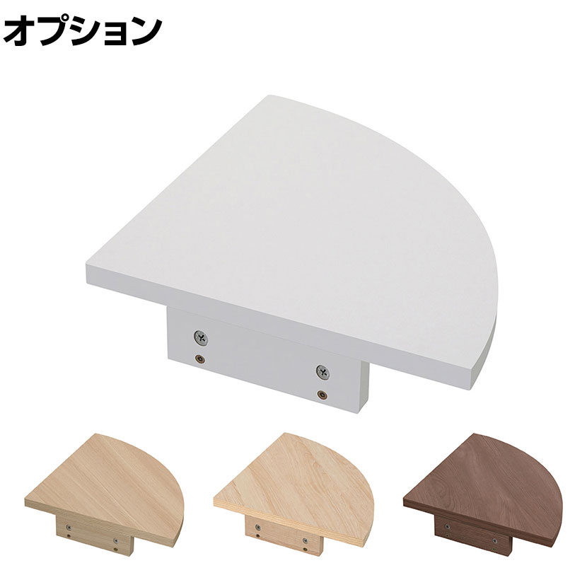 [オプション]テンポ TEMPO ハイカウンター 受付カウンター コーナー 連結用 幅394×奥行394×高さ85mm