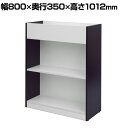 木製プランターシェルフ ダーク2 幅800×奥行350×高さ1012mm