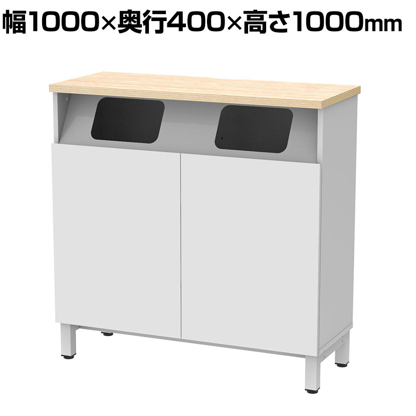 収納カウンター ダストボックスタイプ 幅1000×奥行400×高さ1000mm ホワイト オフィスのミニキッチンや休憩室、マグネットスペースに最適なダストボックスです。 商品について サイズ外寸 / 幅1000×奥行400×高さ1000mm サイズ(その他)投入口サイズ / 幅260×高さ160mmダストボックス(別売) / 幅450×奥行330×高さ600mm※45L程度、2個収納可能 重量43kg 耐荷重天板 / 30kg底板 / 60kg 材質本体・扉 / 低圧メラミン樹脂化粧木質ボード・PVCエッジ脚部・投入口 / スチール(粉体塗装)アジャスター / PP 機能・特徴・汚れや傷のつきにくいメラミン化粧板・天板中央奥には配線切り欠きを配置 梱包数2 梱包サイズ梱包1 / 幅1065×奥行870×高さ85mm梱包2 / 幅1030×奥行550×高さ80mm 梱包重量梱包1 / 31.1kg梱包2 / 15.8kg 組み立てお客様組立品 組立時間(目安)(2人以上)25分※要プラスドライバー 備考床の不陸を調節するアジャスター付き ご注意※ダストボックスは付属しておりません。 配送について お届け日について月〜土曜日の日中のお届けの商品です。 配送費用について法人様配送費無料※北海道は1個あたり別途送料5,500円(税込)※個人様・沖縄・離島は別途送料お見積り個人宅(法人名または屋号の記載がされていない)へのお届けには別途配送料が発生いたしますので、予めご了承ください。 備考※商品のお届けは車上渡し(配送トラックの荷台でのお引渡し)となります。※搬入設置をご希望の場合は、別途配送の手配が必要となるため、費用を申し受けます。詳しくはお見積りをお問い合わせください。(離島等一部対応不可地域がございます) バリエーション