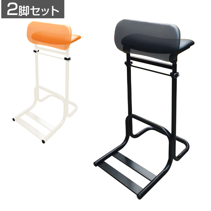 【2脚セット】テンポラリーチェア EX 立作業サポートチェア スツール 座面高さ調節自在 50mmピッチ 負担軽減 幅370×奥行425×高さ650〜850mm