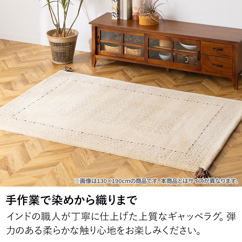オフィス家具通販のオフィスコムのギャッベラグ DESERT ラグ カーペット 絨毯 シャギー ギャベ インド 手織り 素朴 オールシーズン ウール 天然 断熱効果 長方形 幅900×長さ1300mm｜アングル2