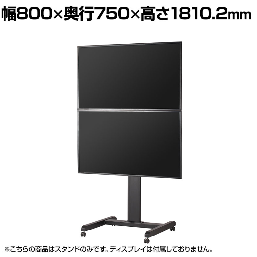 【法人様限定】上下2面取り付け用スタンド 大型ディスプレイ上下2段設置 43〜55インチ対応 MT-M230