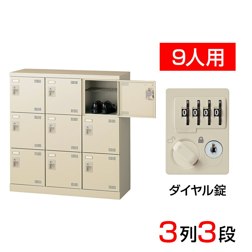 シューズロッカー ダイヤルキータイプ スチール製 16人用 貴重品