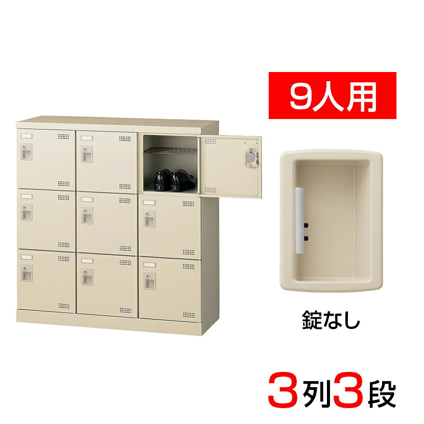 楽天市場】下駄箱 スチール 9人の通販 楽天市場】下駄箱 スチール 9人の通販