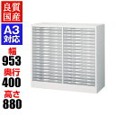 【完成品】【日本製】A3判書類整理ケース 床置型 スチール製 ホワイト プラスチック引出し 幅953×奥行400×高さ880mm SE-A3W-P218S 収納ケース レターケース A3ファイル 文書棚 整理棚 書類収納 引き出し 書類棚 書類ケース オフィス収納