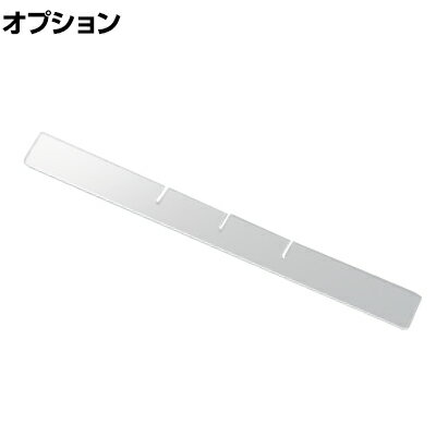 [オプション]A4判 浅型引出し用仕切り板(タテ) A4-DPS