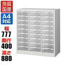 【完成品】【日本製】A4判書類整理ケース 床置型 スチール製 ホワイト キャスター取付可能 プラスチック引出し 幅777×奥行400×高さ880mm A4W-P309L 収納ケース レターケース A4ファイル 文書棚 整理棚 書類収納 引き出し 書類棚 書類ケース 整理トレー