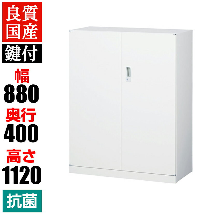 楽天市場】両開き書庫 鍵付き 下置き ホワイト 幅880×奥行380×高 楽天市場】両開き書庫 鍵付き 下置き ホワイト 幅880×奥行380×高