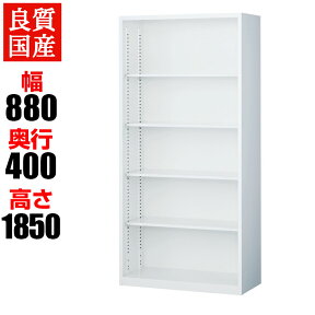 【完成品】【日本製】スチール製 オープン書庫(下置用)/幅880×奥400×高さ1850mm/ホワイト/ANW-36Kファイル オフィス家具 事務所 キャビネット 書棚 本棚 扉 シェルフ 収納 スチール製 国産 扉無し 鍵無し オフィス収納 大型 業務用 書類棚