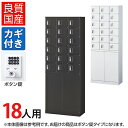 【10日11時～5時間限定P5倍】【国産】【完成品】 パーソナルロッカー 個人ロッカー 貴重品ロッカー 貴重品ボックス ロッカー 18人用 3列6段 小物入れロッカー かぎ付き 鍵付き 鍵 ボタン錠 幅600×奥行300×高さ1600mm店舗 バックヤード 事務所 会社 法人 ホテル