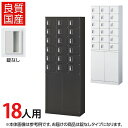 【国産】【完成品】 パーソナルロッカー 個人ロッカー 貴重品ロッカー 貴重品ボックス ロッカー 18人用 3列6段 小物入れロッカー 錠なし 幅600×奥行300×高さ1600mm スチールロッカー オフィスロッカー(3)