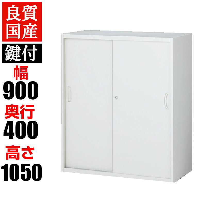 クウォール システム収納庫 引戸書庫/幅900×奥400×高さ1050mm/RW4-10Sファイル キャビネット 書棚 本棚 収納 スチール書庫 スライド 引戸書庫 引き違い書庫 【国産】【完成品】QUWALL