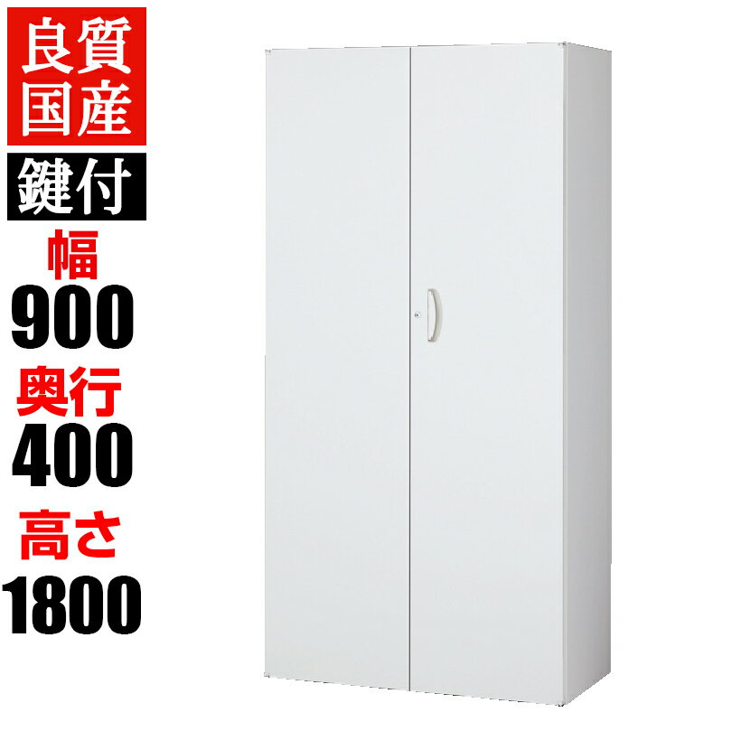 クウォール システム収納庫 両開き書庫(下置用)/幅900×奥400×高さ1800mm/RW4-18Hファイル キャビネット 書棚 本棚 収納 スチール書庫 観音開き 【国産】【完成品】QUWALL書庫 スチール 整理棚 書類棚 オフィス収納 鍵付き オフィスキャビネット 日本製 ホワイト 白