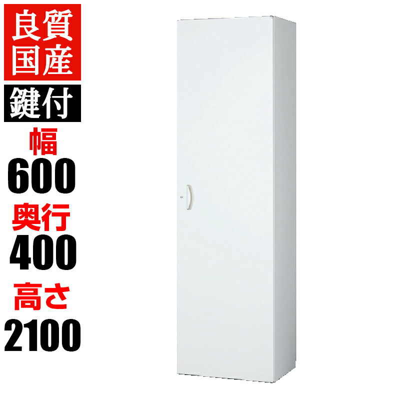クウォール システム収納庫 片開き書庫(下置用)/幅600×奥400×高さ2100mm/RW4-21H60ファイル キャビネット 書棚 本棚 収納 スチール書庫 【国産】【完成品】QUWALL