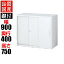 クウォール システム収納庫 3枚引戸書庫/幅900×奥400×高さ750mm/RW4-307Sファイル キャビネット 書棚 本棚 収納 スチール書庫 スライド 引戸書庫 引き違い書庫 【国産】【完成品】QUWALL