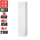 クウォール システム収納庫 片開き書庫/下置き用 高さ2100mm/RW45-21H45ファイル キャビネット 書棚 本棚 収納 スチール書庫 【国産】【完成品...