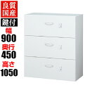国産 クウォール 3段 ラテラルキャビネット ダイヤル錠 各段施錠 900×450×1050 下置用スチール 900mm 450mm 1050mm 引き出し 引出し 引出 書庫 収納庫 キャビネット棚板付き キーレス ファイル収納 オフィス収納 鍵付き 日本製