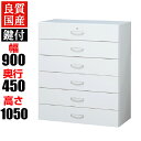 クウォール 6段 ラテラルキャビネット 鍵付き(オールロック) 幅900×奥行450×高さ1050mm 下置用 【国産】【完成品】QUWALL