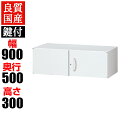クウォール システム収納庫 上置書庫 鍵付き/高さ300mm/RW5-03Hファイル キャビネット 書棚 本棚 収納 スチール書庫 【国産】【完成品】QUWAL...