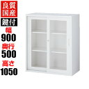 クウォール システム収納庫 ガラス引戸書庫 鍵付き(上下兼用)/高さ1050mm/RW5-10SGファイル キャビネット 書棚 本棚 収納 スチール書庫 スライド 引戸書庫 引き違い書庫硝子 ガラス戸 【国産】【完成品】QUWALL