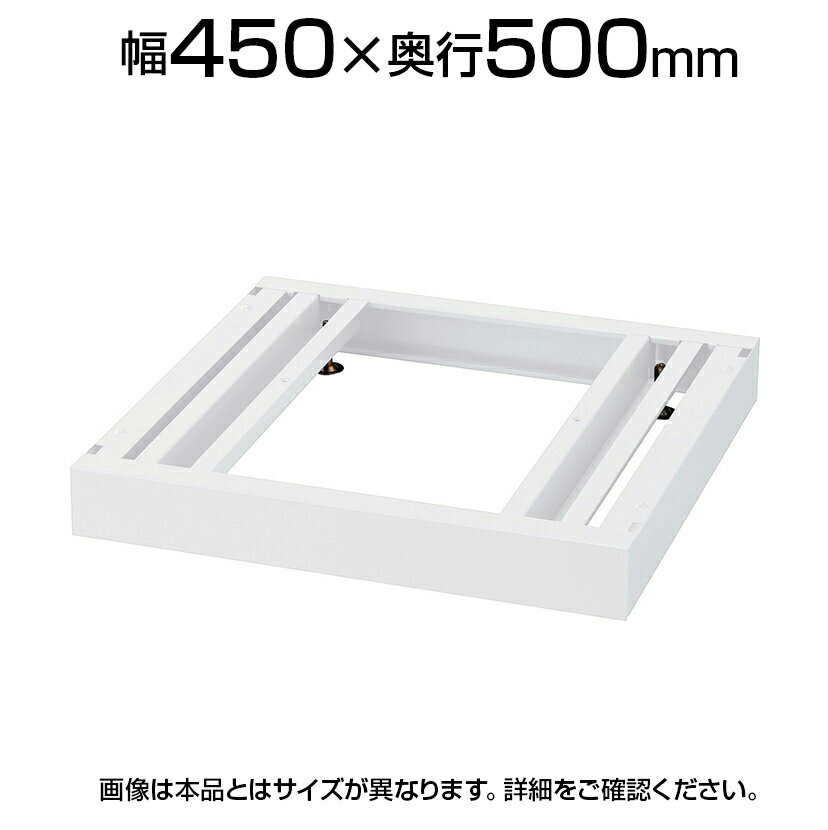 [オプション]クウォール スキマ書庫用ベース(アジャスター付) 幅450×奥行500mm RW5-NB45