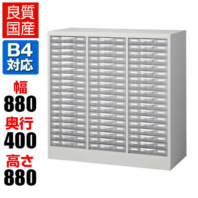 【完成品】【日本製】B4判書類整理ケース 床置型 スチール製 ホワイト プラスチック引出し 幅880