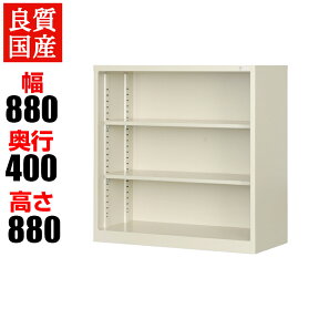 【完成品】【日本製】スチール製 オープン書庫 幅880×奥行400×高さ880mm/G-33OPファイル オフィス家具 事務所 キャビネット 書棚 本棚 扉 収納 スチール書庫 国産 オープンタイプ 扉無し 戸無し オフィス収納 業務用 書類棚