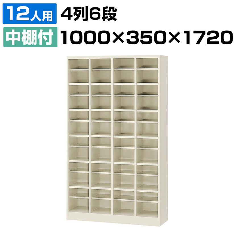 【完成品】【日本製】 シューズボックス 下駄箱 4列6段24人用 オープンタイプ/中棚付 幅100cm スチール製 SBN-24靴箱 シューズラック シューズロッカー 業務用 学校 昇降口 玄関 収納 仕切り板…