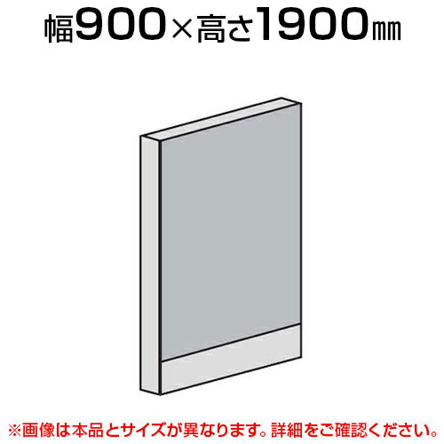 ローパーテーション 直線パネル(スチール) 【幅900×高さ1900mm】/LPX-S1909パーティション パテーション 衝立 ついたて 間仕切り