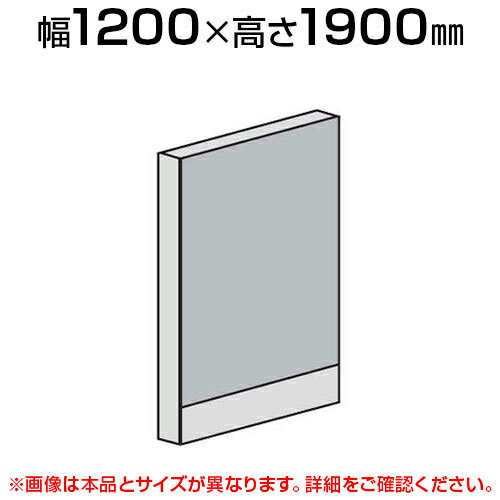 ローパーテーション 直線パネル(スチール) 【幅1200×高さ1900mm】/LPX-S1912パーティション パテーション 衝立 ついたて 間仕切り