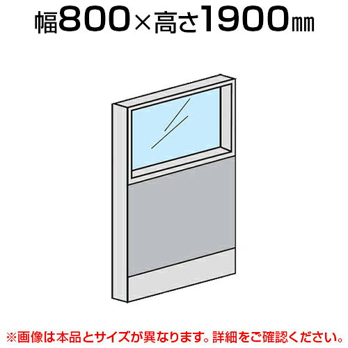 Rakuten - ローパーテーション 上部ガラスパネル(スチール) 【幅800×高さ1900mm】/LPX-SPG1908パーティション パテーション 衝立 ついたて 間仕切り