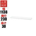 [オプション]ローカウンター用 棚板 ホワイト 幅1200mm用 NSL-12TTW 【国産】