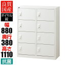 【6月9日入荷予定】【抗菌加工】 パーソナルロッカー 8扉 2列4段 ダイヤル錠 抗菌仕様 幅880×奥行380×高さ1100mm ホワイト 国産 完成品 【SIAA】ロッカー おしゃれ オフィス収納 貴重品ロッカー スチール書庫 スチールキャビネット(3)