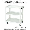 サカエ ニューCSスーパーワゴン(パールホワイト) 前輪固定 ゴムキャスタータイプ 幅750×奥行500×高さ880mm 耐荷重200kg 棚板切替(皿型・フラ...